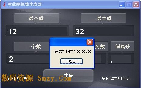 智能随机数生成器下载v4.1 绿色免费版- 可自定