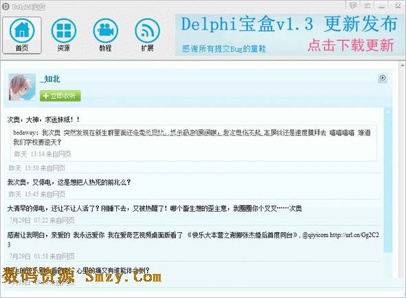 Delphi宝盒下载(delphi编程语言教程) v1.5 绿色