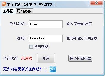 青青草原笔记本热点下载v4.0.0 绿色免费版- 让