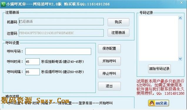 XZ-电话自动呼死你系统下载V10.2011.08 简体
