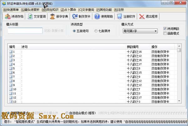 明月藏头诗生成器下载(藏头诗制作软件) v3.0 绿