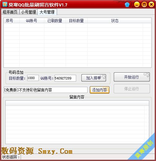 莫寒QQ批量刷留言软件下载(qq刷留言软件) v1