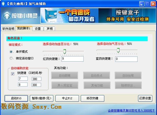 倩女幽魂2完美辅助脚本