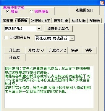 魔域私服外挂(魔域辅助 免费版