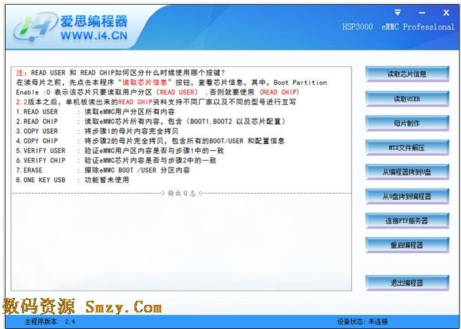 eMMC HSP3000 Professional下载