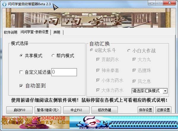 大漠答题器下载(网页游戏答题器) v14.1 绿色免