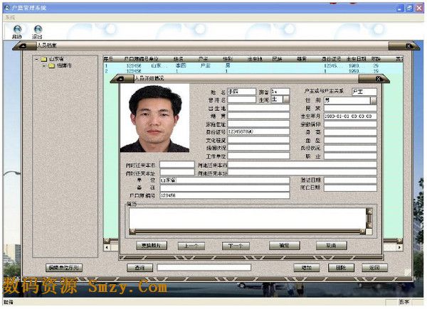 户籍管理系统下载(户口管理软件) v2.0 简体中文