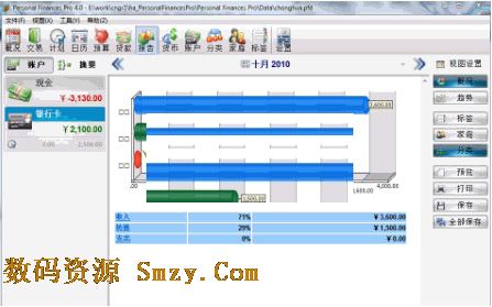 收入支出明细表模板_支出收入软件(2)