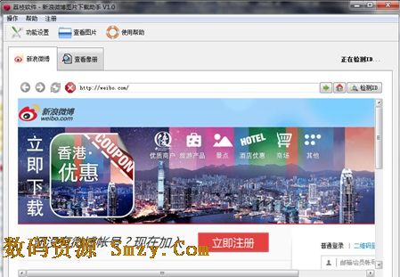 新浪微博刷粉丝工具下载v3.0 中文免费版- 免费