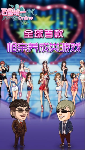 百里挑一苹果版下载(手机养成游戏) v1.4.0 for