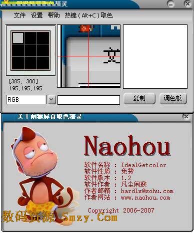 闹猴屏幕取色精灵下载