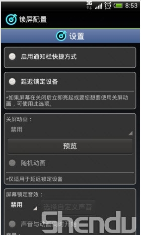 关屏锁定安卓版下载(手机锁屏软件) v1.17.3 汉