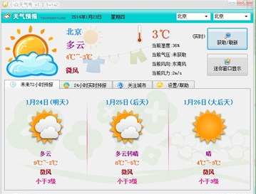 八戒桌面小工具天气更新失败_桌面天气小工具_桌面天气小工具
