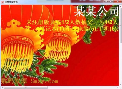 随机抽奖软件下载(PLuckyDraw) v1.6 免费版版