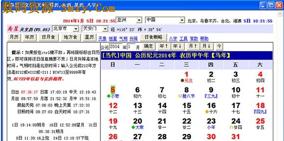 福星万年历下载(电脑万年历) v2.510 绿色免费版- 具有每日吉凶功能 - 数码资源网