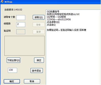 怪咖批量挂Q神器下载(qq挂机软件) v1.0 绿色免