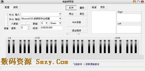 电脑钢琴家下载(钢琴模拟软件) v1.2 最新免费版