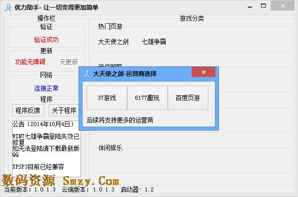 300英雄盒子补丁安装工具下载