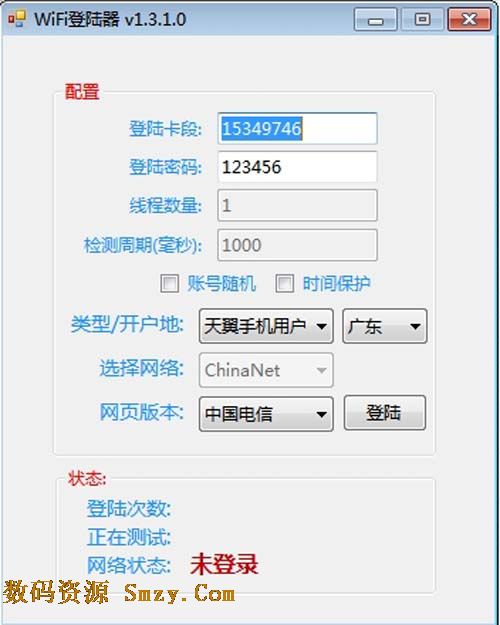 电信wifi登陆页面