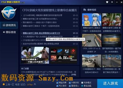 CGA穿越火线助手下载