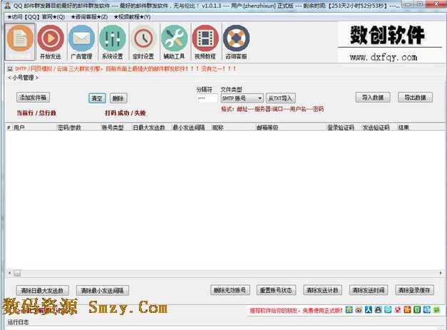 数创QQ邮件群发软件下载(QQ邮箱群发工具) v