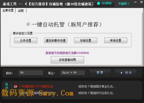 720攻城掠地辅助工具下载(攻城掠地7项辅助) 