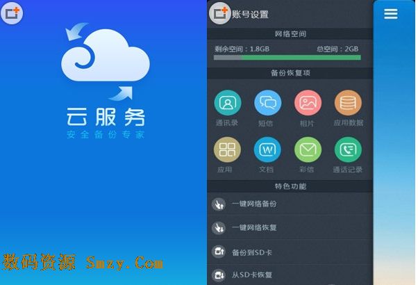 云服务安卓版下载(手机数据备份恢复软件) v4.