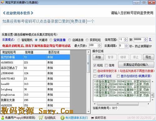 淘宝买家旺旺采集软件