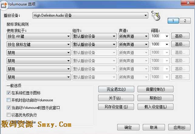 volumouse(音量控制器 v2.03 汉化免费版