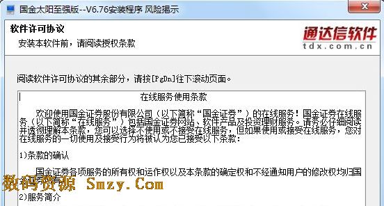 国金证券太阳至强版下载(股票证券软件) v6.84