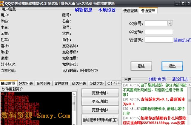 QQ功夫英雄魔鬼辅助下载(功夫英雄辅助) v0.1