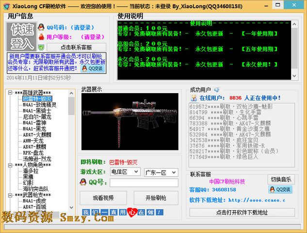CF刷枪永久英雄武器下载(cf刷枪英雄级武器) v