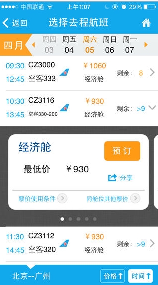 南方航空应用苹果版下载(手机订机票软件) v2.