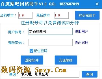 汇龙百度贴吧营销助手 (贴吧营销软件) v1.9 最