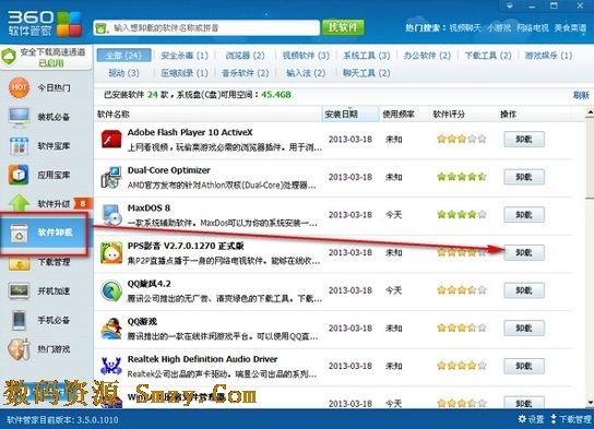360强力卸载工具下载