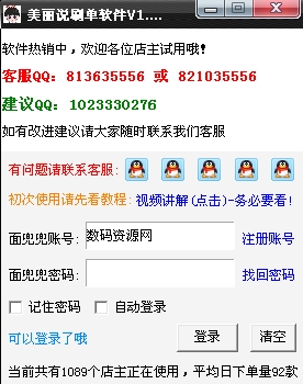 面兜兜美丽说刷单助手 (美丽说刷单软件) v1.0.