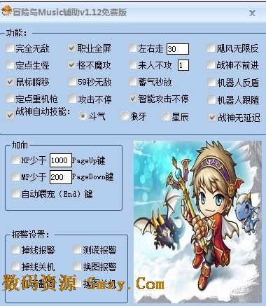 冒险岛Music辅助下载