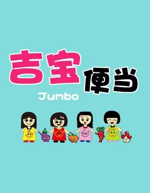 吉宝便当苹果版 (手机订餐软件) v1.0 官网免费