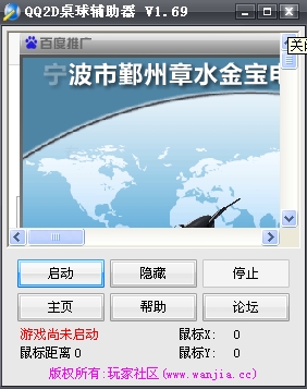 QQ2D桌球外挂下载