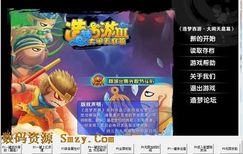 造梦西游3小妖精辅助 (造梦西游3修改器) v0.5