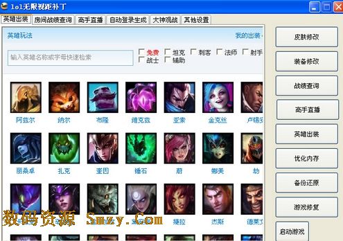 lol无限视距补丁下载