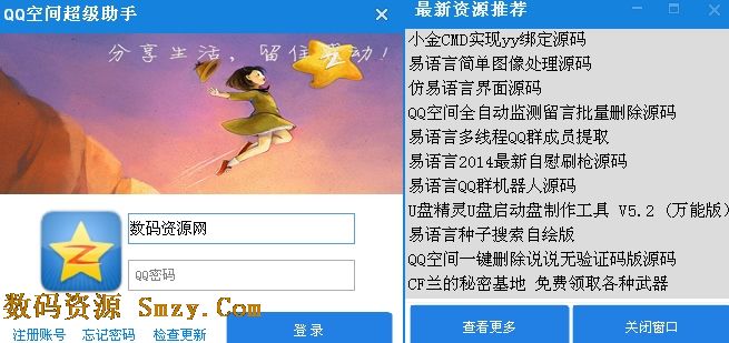 热度qq空间超级助手下载