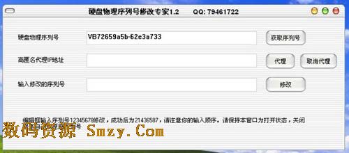 硬盘物理序列号修改专家下载(硬盘物理序列号