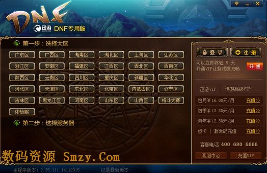DNF更新包下载(地下城与勇士更新补丁) v10.0