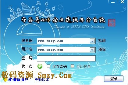 布谷鸟2013下载(局域网聊天软件) v10.40 官方