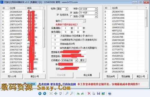 号码采集软件