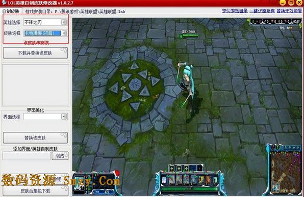 lol英雄自制皮肤修改器下载