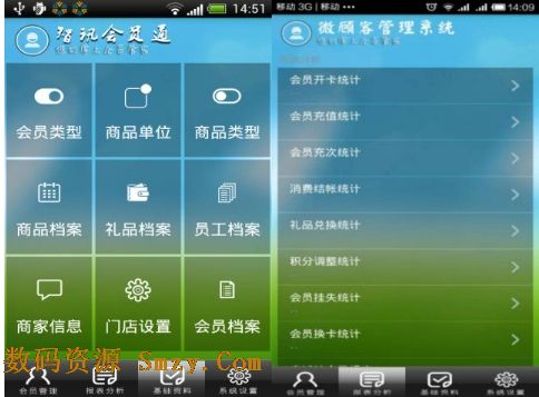 智讯会员通安卓版下载for Android (手机会员管