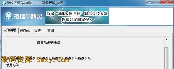 LOL瑞文光速QA脚本下载