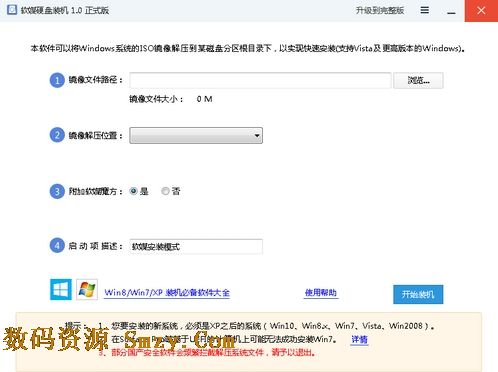 软媒硬盘装机工具下载(软媒硬盘装机软件) v1.